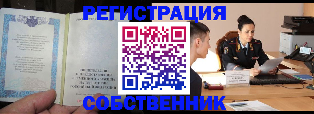 временная прописка в Апрелевке